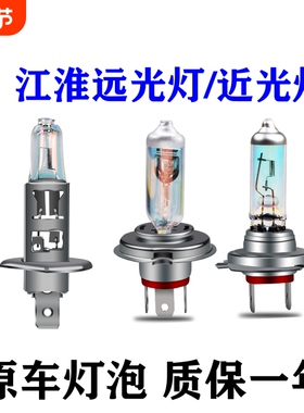 适用于近光和悦rs瑞风s3s5m3m5同悦iev4江淮远光大灯灯泡远射高亮