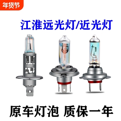 江淮远光灯近光灯泡原车大灯灯泡