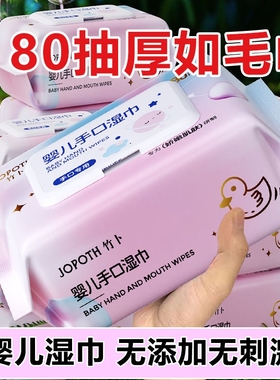 婴幼儿湿巾纸新生手口专用屁宝宝幼儿童80抽家庭实惠大包装湿纸