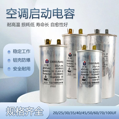 空调启动电容压缩机电容35uf450V