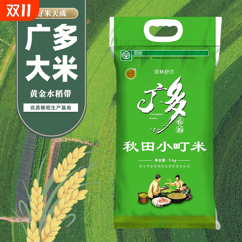东北大米吉林大米广多5KG新米东北大米绿色食品优质 - 封面