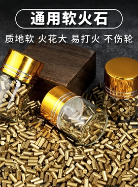 适用于zippo打火机火石粒软打火石火石煤油气体砂轮内胆