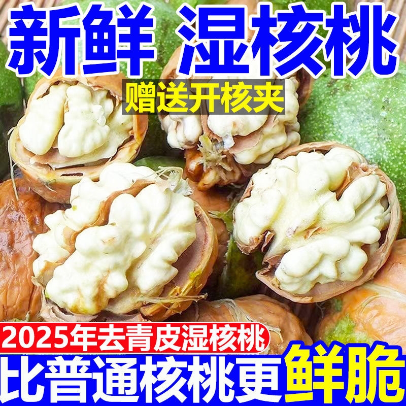 2025年新鲜核桃青皮薄皮孕妇专用去青皮绿皮生湿核桃嫩新黑桃新货