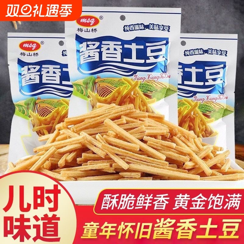 梅山桥酱香土豆薯条薯片上班追剧解馋小零食休闲小吃食品网红爆款
