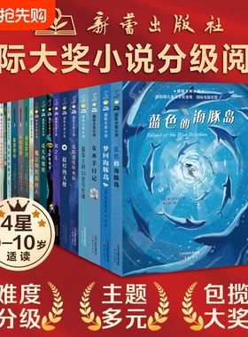 国际大奖小说书系·分级阅读四星 蓝色的海豚岛 35公斤的希望 独一无二的伊凡9-10岁儿童小学生三四五年级课外阅读书籍 新蕾出版社