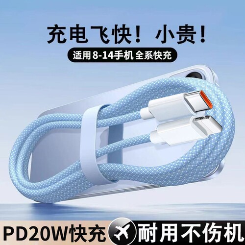 适用苹果PD20W快充数据线通用iPhone11/12/13/14/15/16/17手机双Typec充电线iPad平板笔记本电脑车载电源线