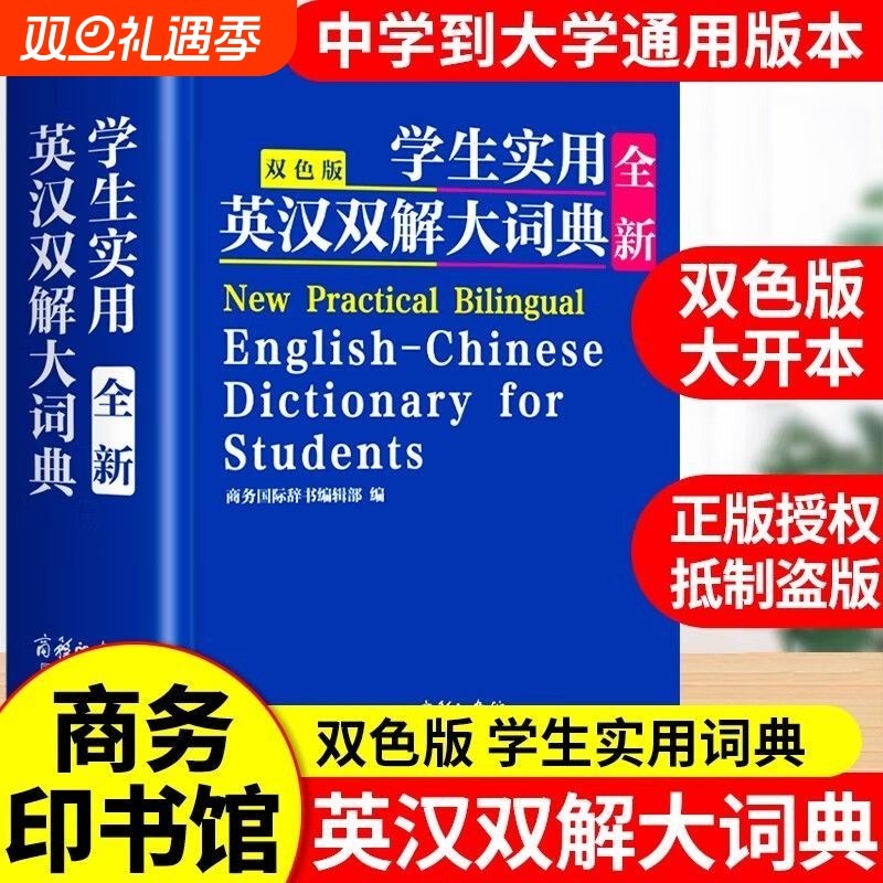 2025新版初中高中生小学生实用全新英汉双解大词典高考汉英互译英