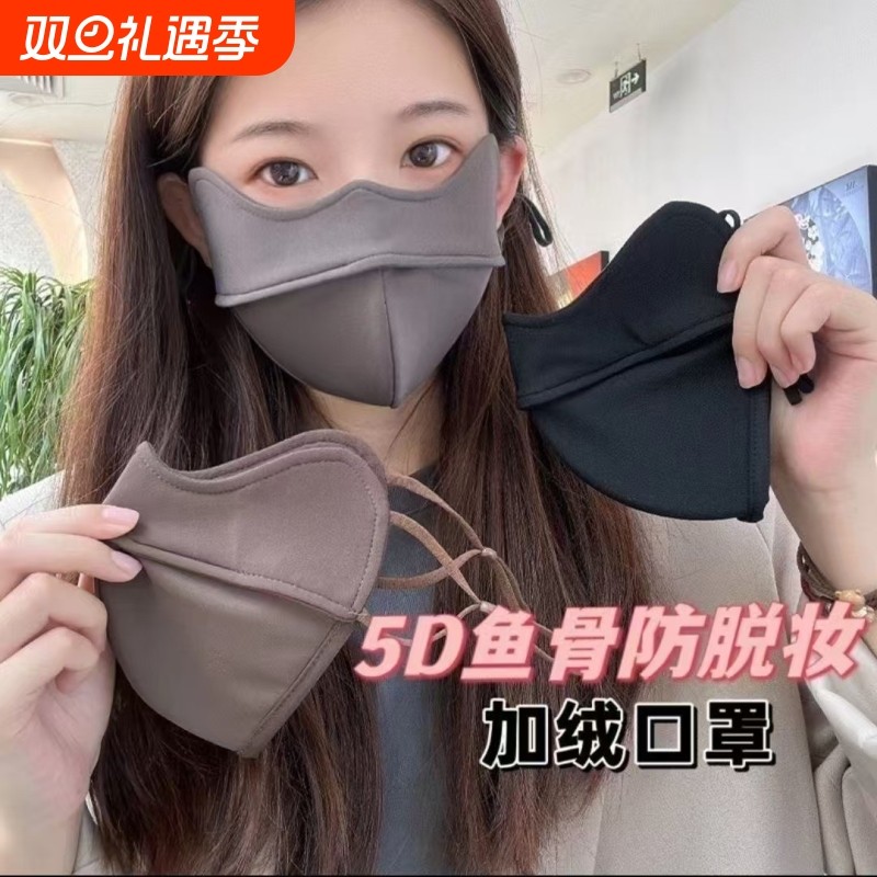 5D立体修容保暖口罩女2025新款秋冬韩版加厚加绒防风防寒防晒面