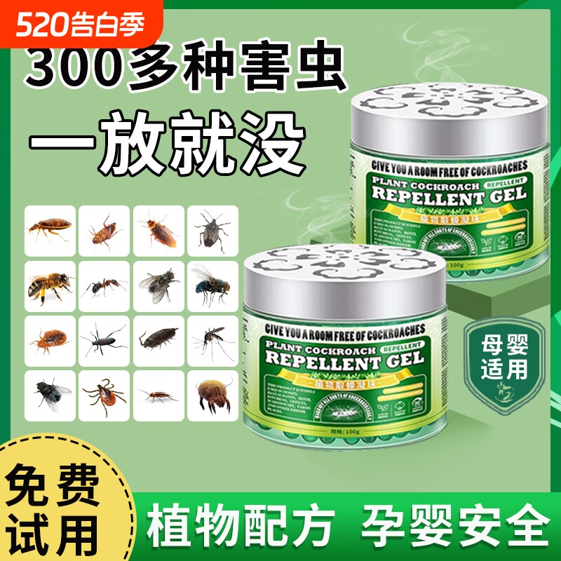 驱虫药室内外无毒驱赶蟑螂神器防虫苍蝇克除灭虫家用香薰杀虫剂星
