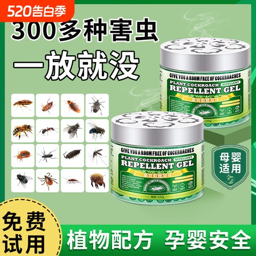 驱虫药室内外无毒驱赶蟑螂神器