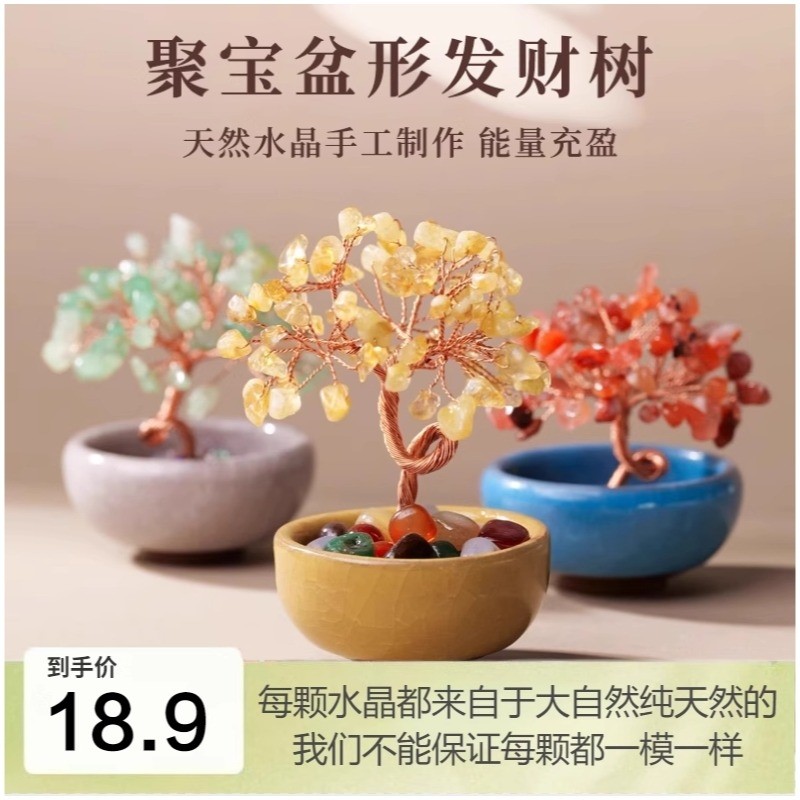 家居装饰乔迁同事礼物办公室桌面发财树天然碎石原石黄水晶树摆件