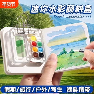 迷你水彩颜料亚克力盒随身便携手账本写生旅行绘画画本调色小画板套装12色涂色固体透明胡桃木分装空盒小格子