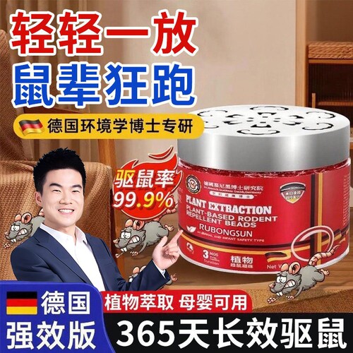无效包退】强效驱鼠神器家用安全