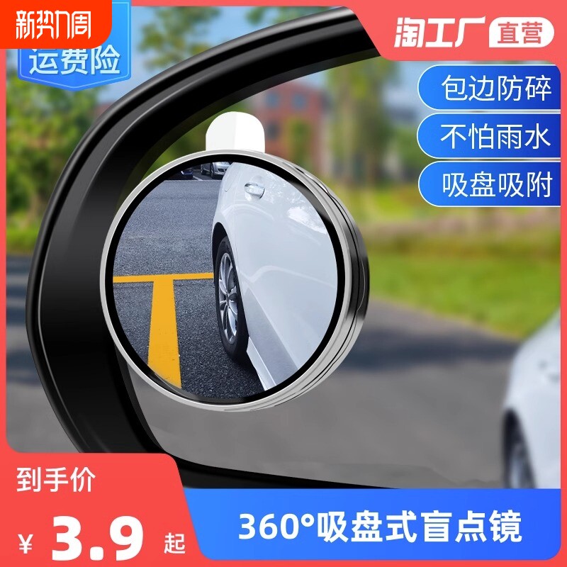 小圆镜后视镜汽车倒车神器盲区辅助镜反光镜360度吸盘式超清镜子