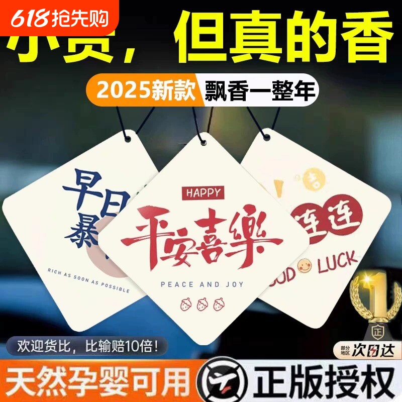 网红车载香片2025新款汽车香熏片车用香水挂件持久淡香除异味香氛