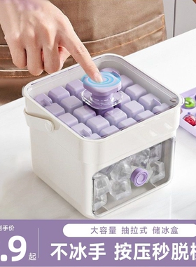 按压冰格冰块自制模具制冰大容量储存储冰家用食品级冰箱带盖