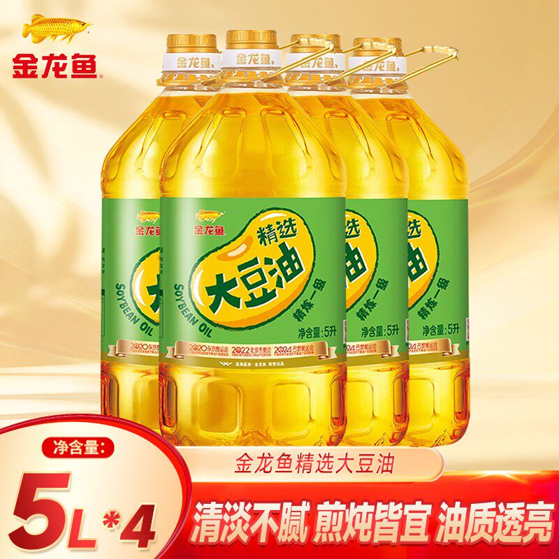 金龙鱼精选大豆油5L*4桶整箱装家用食堂用油烹饪炒菜酒店团购批发