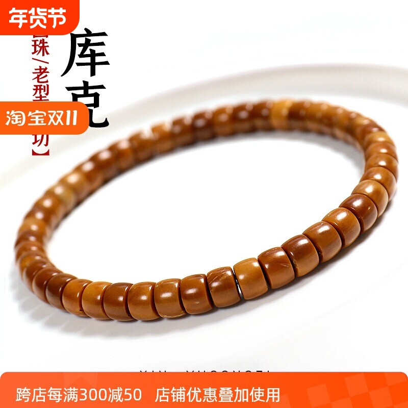 精品高抛库克手串直切单圈圆珠老型桶珠菩提念珠佛珠文玩男女手链