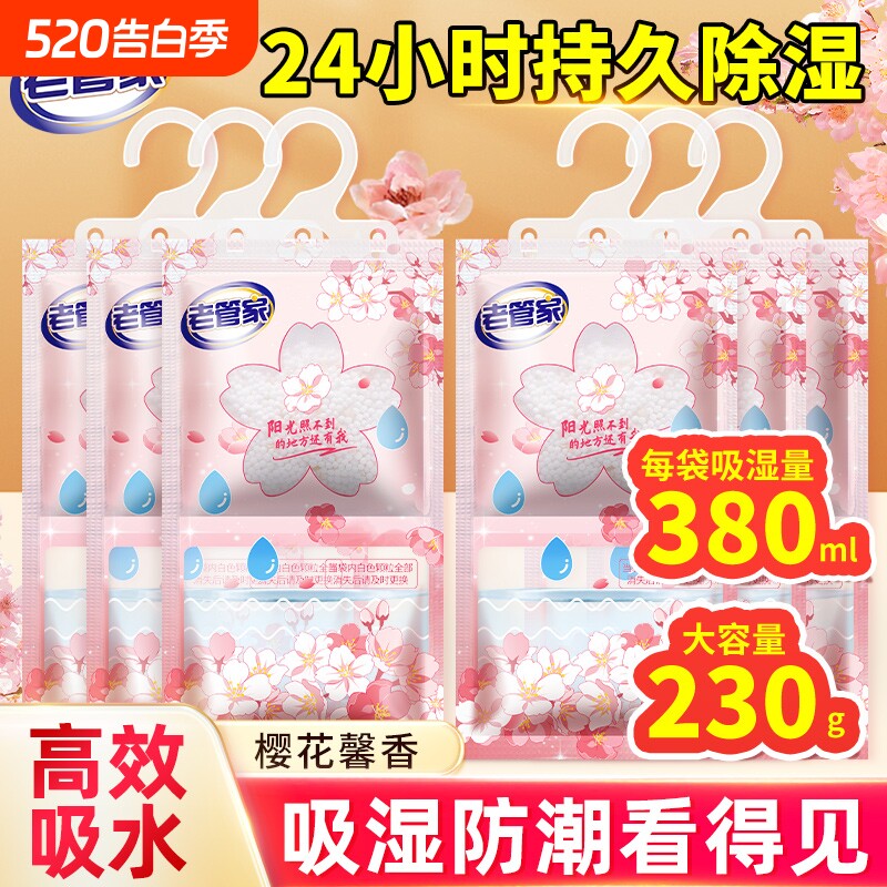 老管家除湿袋樱花干燥剂防潮防霉包衣柜吸湿防潮袋除湿盒宿舍吸水