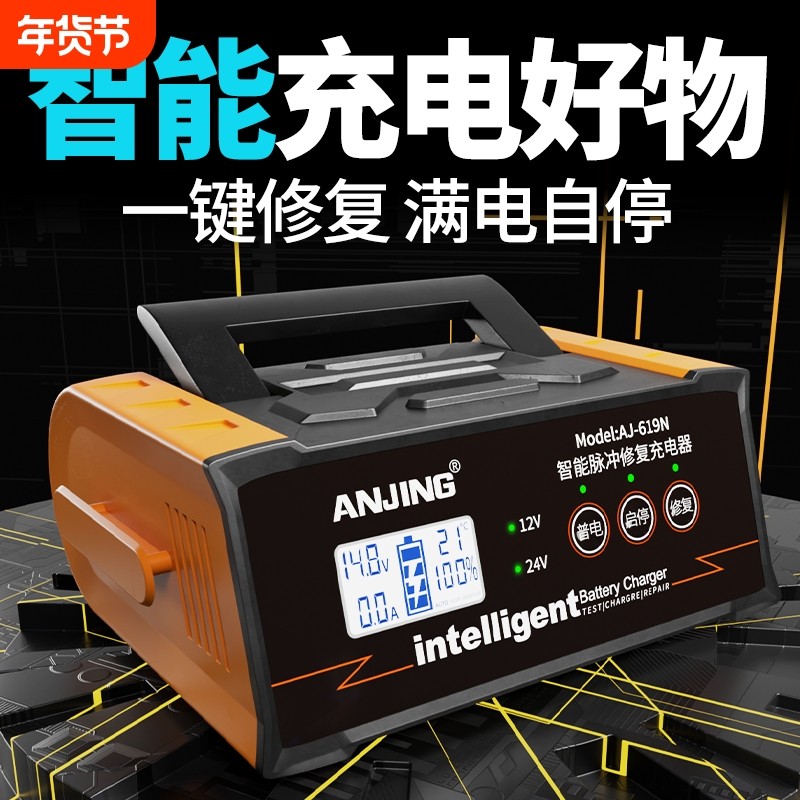 汽车电瓶充电器12v24v大功率纯铜线智能脉冲修复通用蓄电池充电