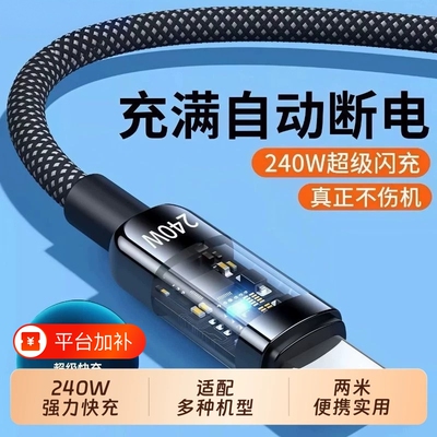 超级快充线适用华为/荣耀/小米/红米/OPPO/vivo扁圆TypeC通用120W手机数据线尼龙编织充线充电快充车载线闪充