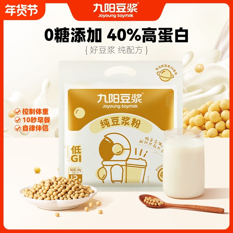 【0糖添加】九阳豆浆纯豆浆粉高蛋白高膳食纤维健身营养孕期早餐,咖啡/麦片/冲饮,豆浆,淘宝优惠券,粉丝福利购,淘宝优惠卷