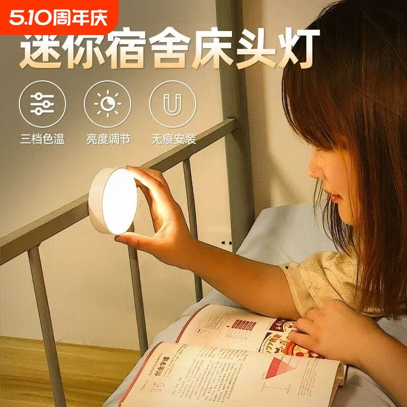 超值学生充电磁吸宿舍床头小夜灯婴儿卧室LED小台灯感应电池款