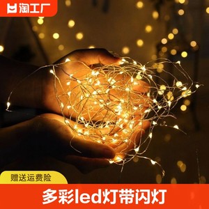 led小彩灯闪灯串灯满天星星灯带氛围灯条装饰气球鲜花束防水灯光