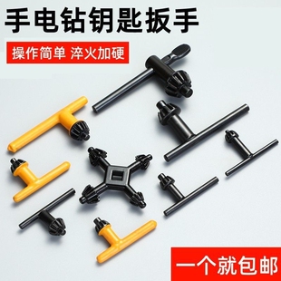 手电钻配件大全钥匙扳手电钻夹头台钻手枪钻磨机冲击钻头拆卸工具