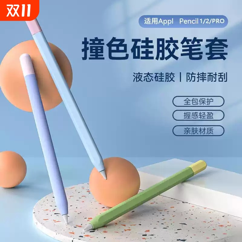 UULILI适用苹果ApplePencil笔套一代Pencil二代iPencil保护套手写笔超薄applepencilpro硅胶电容笔保护壳iPad