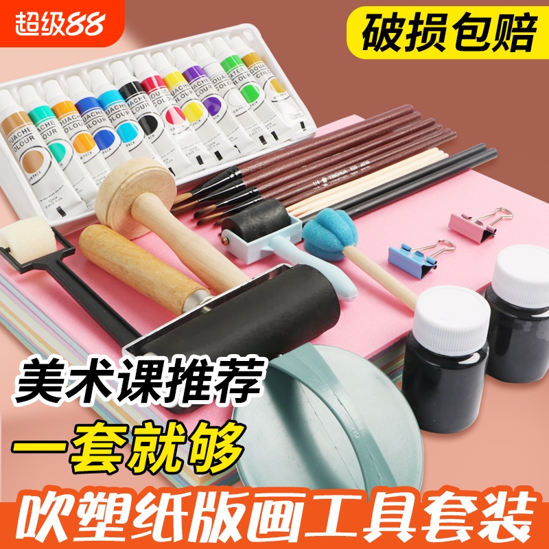 吹塑纸版画套装加厚4mm吹塑板