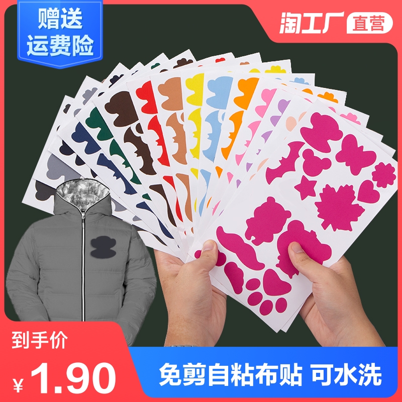 自粘羽绒服布贴冲锋衣无痕修复修补贴破洞贴衣服图案补丁刺绣贴布