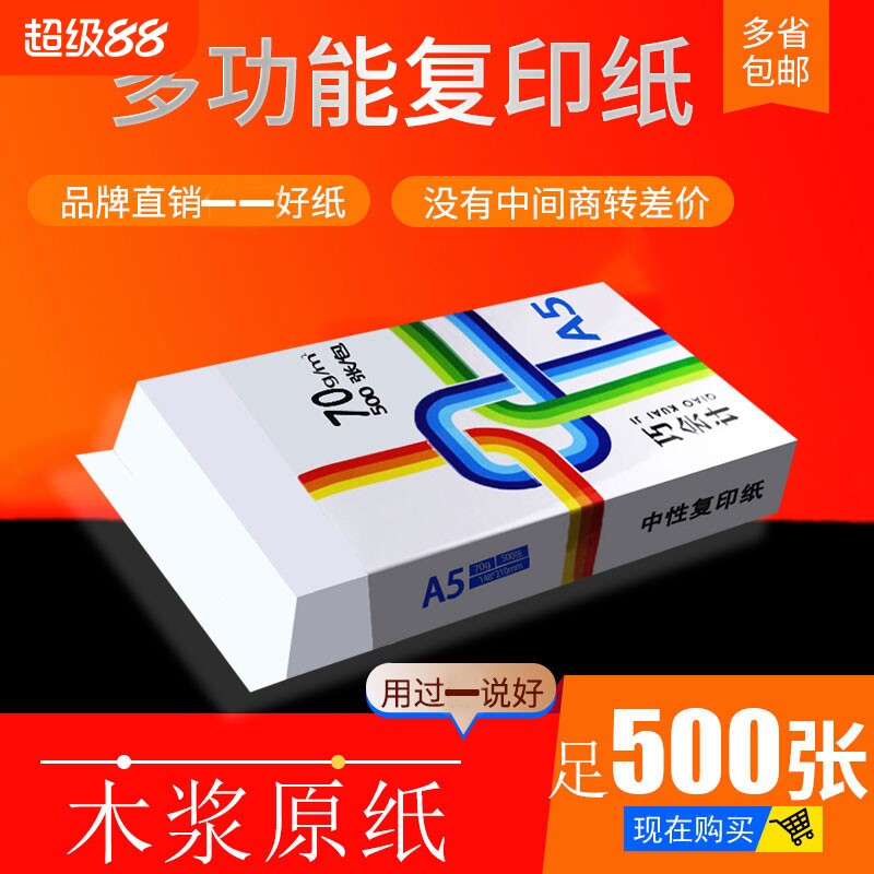 巧会计包邮A5凭证纸a5纸A4打印纸复印纸70g白纸500张单包木浆纸A3.a4.8K.16k.B4.b54包a四纸学生用草稿纸