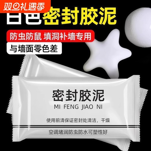 家用下水管道密封胶泥空调孔口厨房堵洞神器防水漏水防鼠防虫墙孔