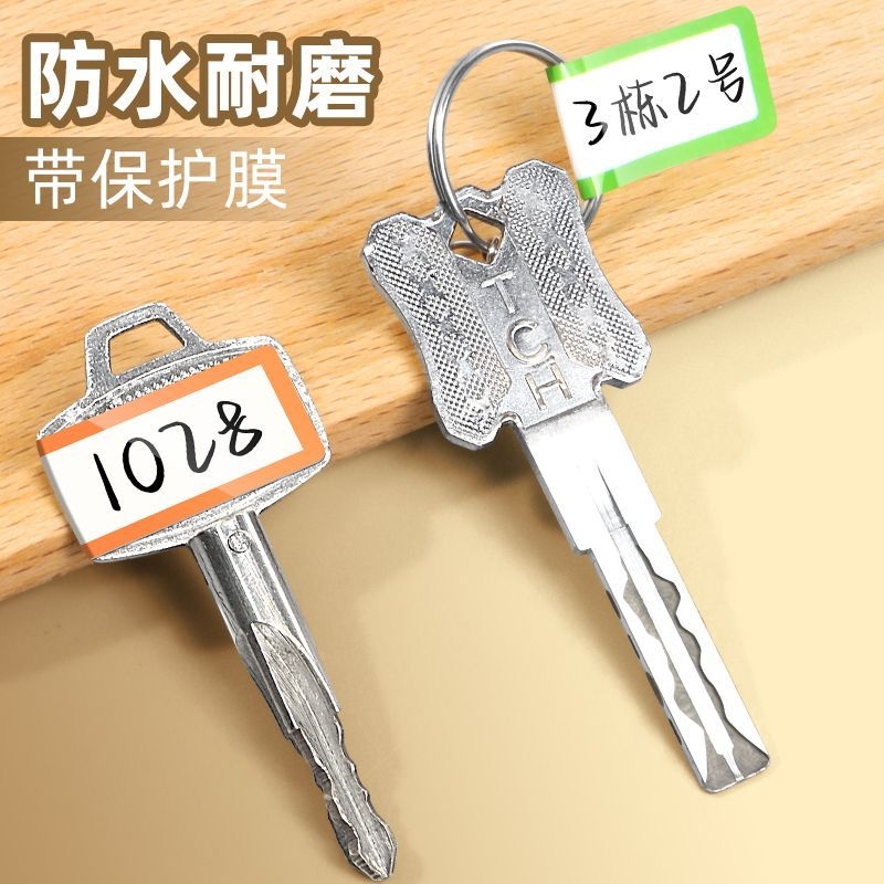彩色钥匙标签贴纸防水防刮耐磨可写字不留胶带保护膜开关插座遥控器食品价格标识牌覆膜小号空白手写不干胶