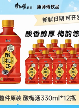 康师傅酸梅汤茶饮料330ml12瓶小瓶夏日果味饮品网红果汁整箱批发
