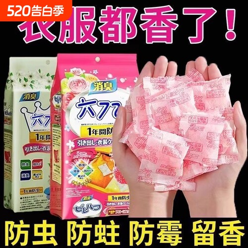 樟脑丸衣柜防霉防潮防蟑螂除味香包香薰衣服防虫驱虫防蛀鞋柜除湿