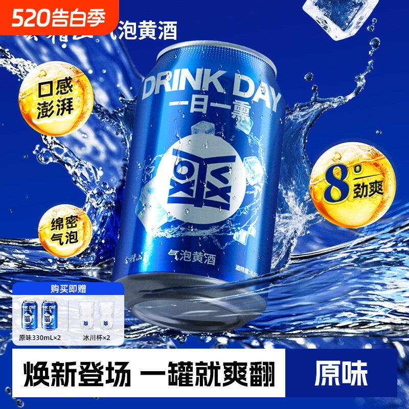 会稽山正宗原味爽酒气泡黄酒8度330ml*12罐装低度冰饮酒小酒