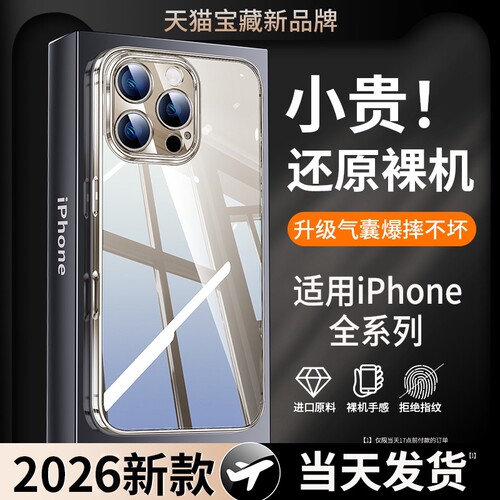 手机壳适用苹果17ProMax简约透明硅胶iPhone16超薄iphone15proplus新款14保护套13pro高级感12全包防摔高级感