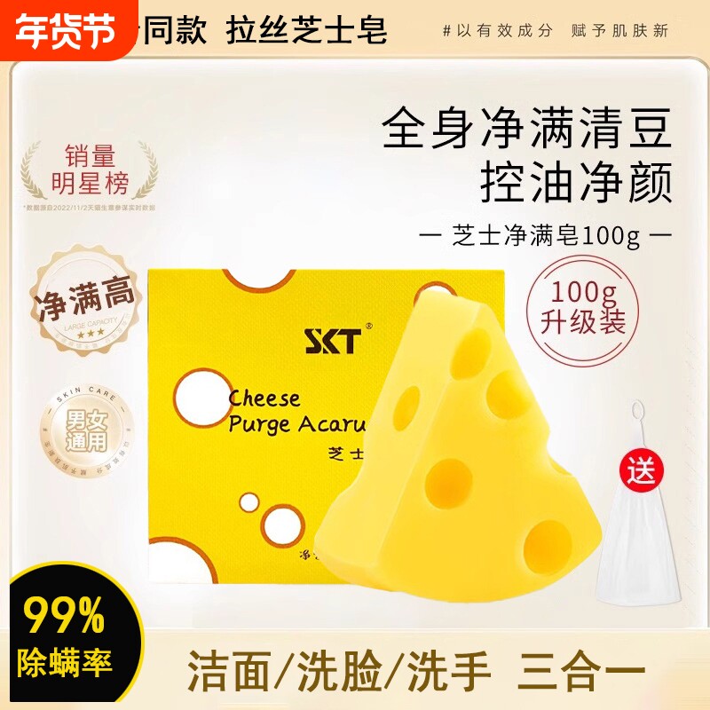 SKT芝士净螨香皂正品洗脸洗澡沐浴三合一深层清洁拉丝手工肥皂