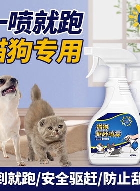 驱猫神器室外长效防乱拉尿猫狗喷雾汽车轮胎禁区强力驱狗防狗神器