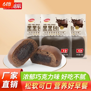 美焙辰黑黑包80克巧克力夹心面包零食营养早餐网红脏脏包好吃健康