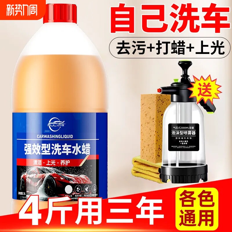 汽车洗车水蜡洗车液强力去污泡沫清洗剂镀膜套装清洁家用工具车漆
