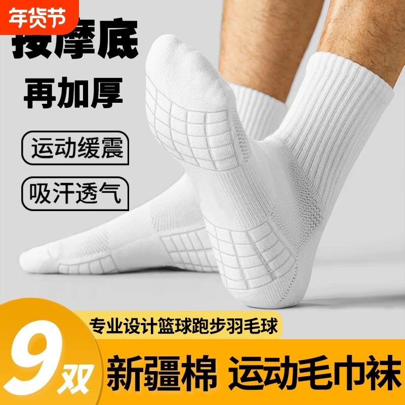 专业运动毛巾底袜子男士秋冬中筒袜纯棉防臭跑步篮球羽毛球女长袜,运动包/户外包/配件,运动袜,淘宝优惠券,粉丝福利购,淘宝优惠卷