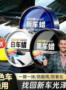 汽车车蜡黑白色车专用通用镀膜