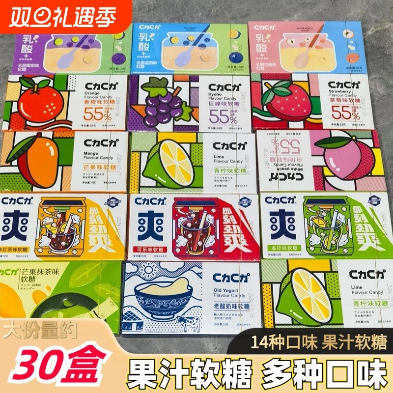 C力C力果汁味软糖巨峰草莓味芒果青柠芒果茶多味软糖年货糖果零食
