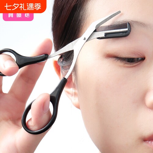 修眉剪刀/眉梳剪AC1SQ0-0802-黑色化妆工具初学者新手男女士带