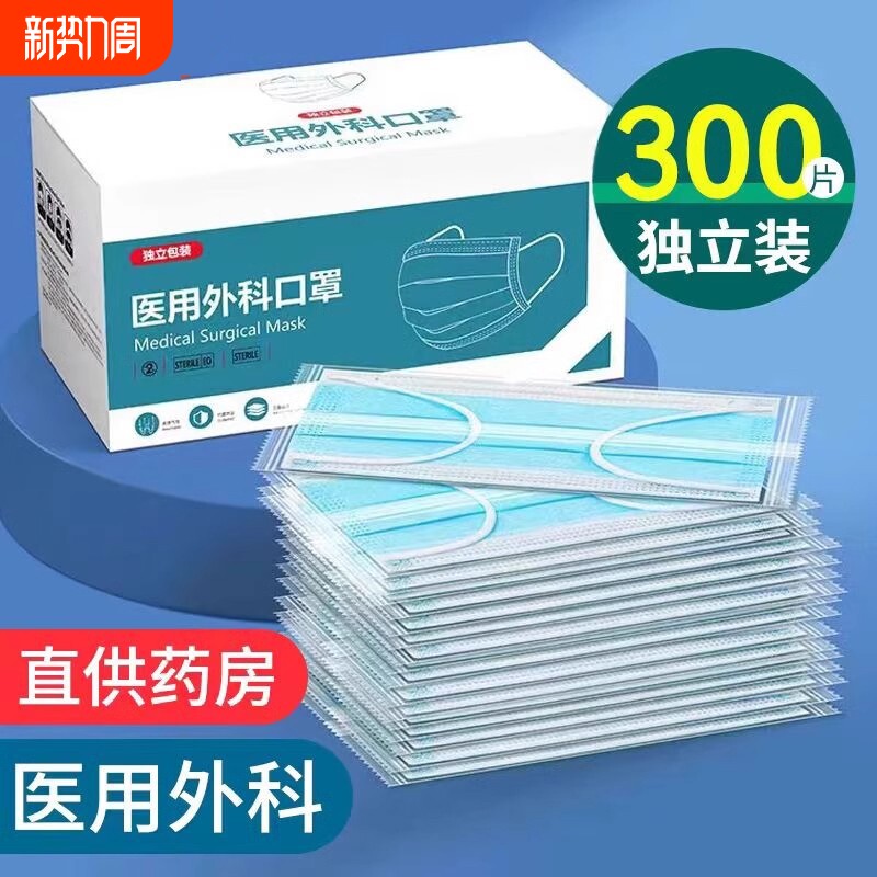 医用外科口罩一次性医疗防护正品夏季成人独立包装无纺布防尘好评