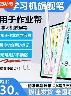适用于作业帮学习机触屏笔P30平板电容笔T20Pro+触控笔T35点触笔X58手写笔T30家教机书写绘画做题小笔尖简宿