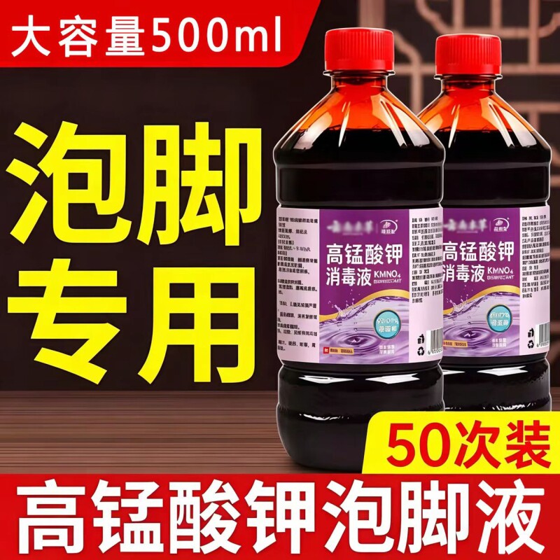 高锰酸钾泡脚除脚臭脚汗脚掉皮正品除臭止痒男女通用泡脚液